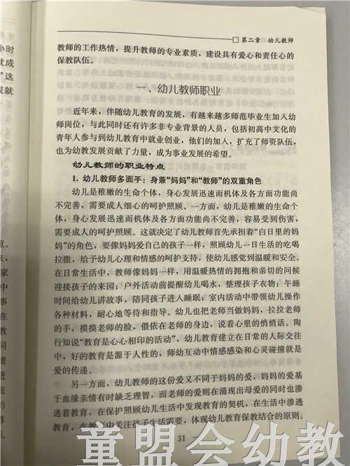 非正规学前教育丛书 简明幼儿园管理 张燕刘莉北京师范大学出版社 商品图4