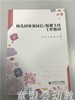 幼儿园业务园长保教主任工作指南 乔梅沈心燕陈立 北京师范大学 商品缩略图0