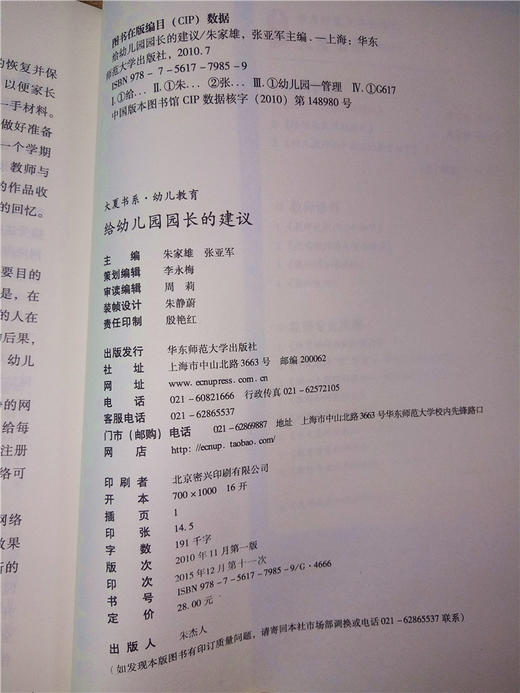 给幼儿园园长的建议  华东师范大学出版社 商品图2