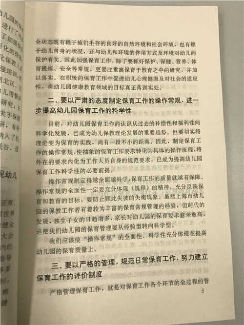 迈向新世纪的上海幼教系列丛书 幼儿园保育 阎岩北京师范大学 商品图4