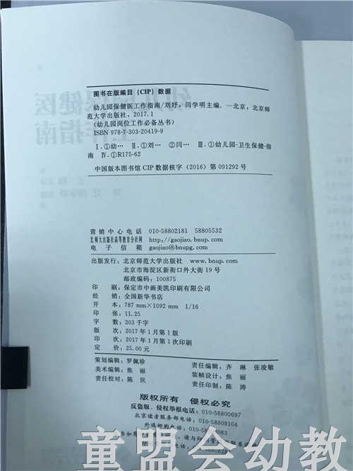 幼儿园保健医工作指南 王梅刘妤闫学明 北京师范大学出版社 商品图2