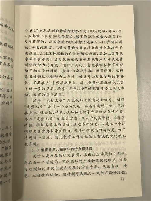 迈向新世纪的上海幼教系列丛书 幼儿园保育 阎岩北京师范大学 商品图3