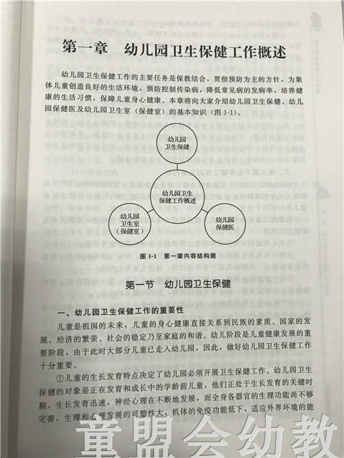 幼儿园保健医工作指南 王梅刘妤闫学明 北京师范大学出版社 商品图3