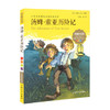 我最优阅钟书 汤姆·索亚历险记 课外读物 上海大学出版社 商品缩略图0