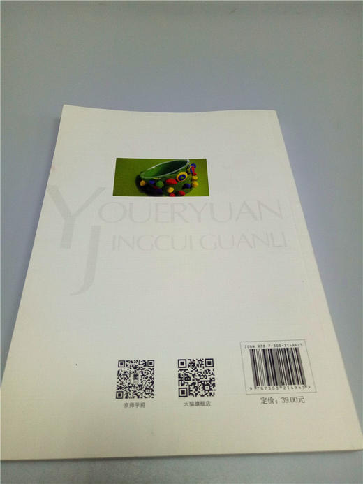 幼儿园精粹管理 北京师范大学出版社 商品图1