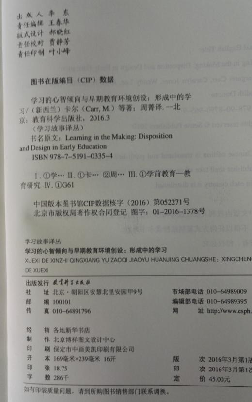 学习故事译丛系列全3册 ——学习的心智倾向与早期教育环境创设 商品图4