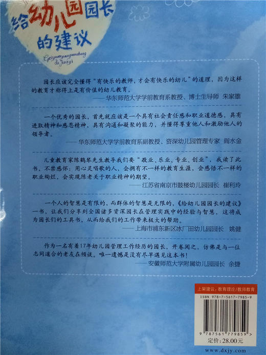 给幼儿园园长的建议  华东师范大学出版社 商品图1