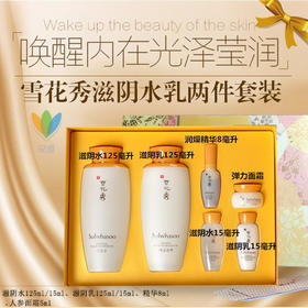 朵维网 SULWHASOO/雪花秀滋阴水乳两件套盒/礼盒125ML*2送4个中样六件套