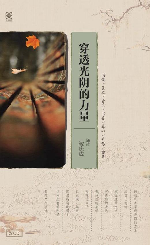 「穿透光阴的力量」朗诵 /  音乐 / 美文 / 书香 / 养心 / 疗愈 / 雅集 商品图0