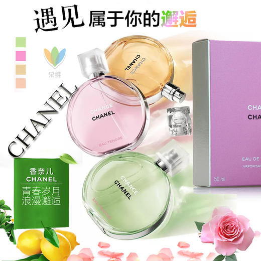 chanel香奈儿士邂逅香水 coco淡香粉色邂逅绿黄橙粉色香水50/ml 商品图0