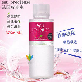 eau precieuse珍贵水杨酸爽肤水 闭口粉刺控油375ml收缩毛孔去痘