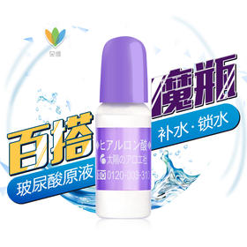 OSME大赏 正品日本太阳社玻尿酸原液10ml 透明质保湿精华液