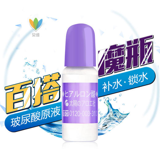 OSME大赏 正品日本太阳社玻尿酸原液10ml 透明质保湿精华液 商品图0