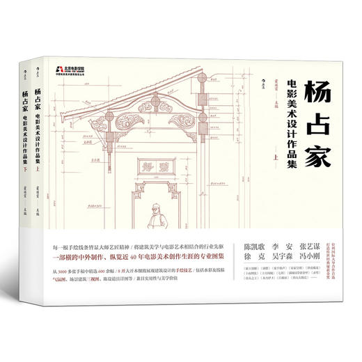 杨占家电影美术设计作品集 （全两册）北京电影学院美术教学临摹范本 商品图0