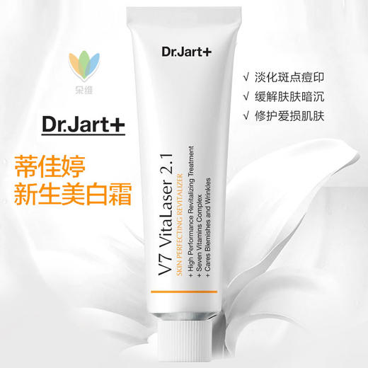 韩国Dr.Jart+ 蒂佳婷V7美白淡BAN祛痘印激光软膏舒缓面霜30ml 商品图0