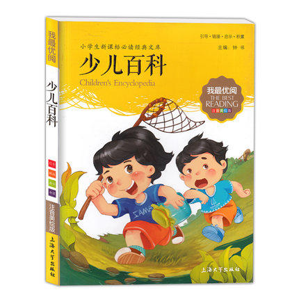 我最优阅钟书 少儿百科  小学生必读丛书经典文库 上海大学出版社 商品图0