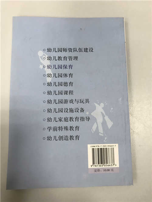 迈向新世纪的上海幼教系列丛书 幼儿园保育 阎岩北京师范大学 商品图1