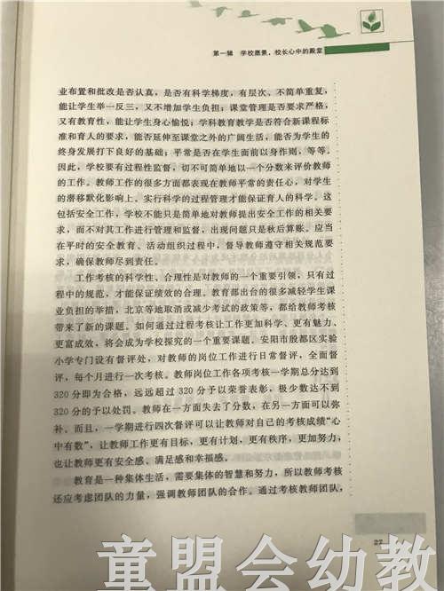 学校管理那些事 原绿色 北京师范大学出版社 商品图4