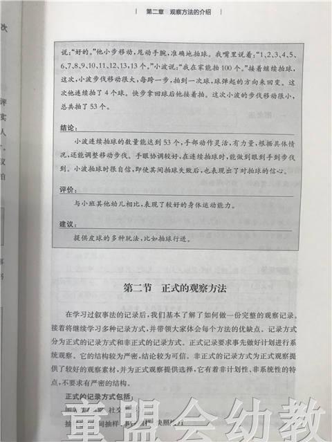 学前儿童行为观察与分析 王烨芳 江苏凤凰教育出版社 商品图4