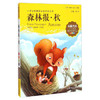 我最优阅钟书 森林报秋  小学生必读丛书经典文库 上海大学出版社 商品缩略图0