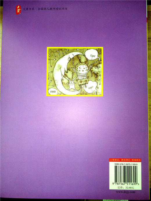 《幼儿园教师专业标准（试行）》案例式解读 华师大出版社 商品图1