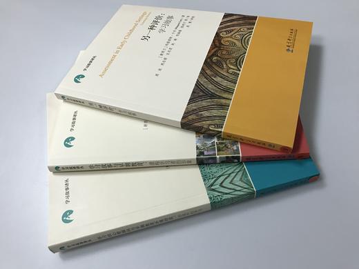 学习故事译丛系列全3册 ——另一种评价：学习故事教育科学出版社 商品图2