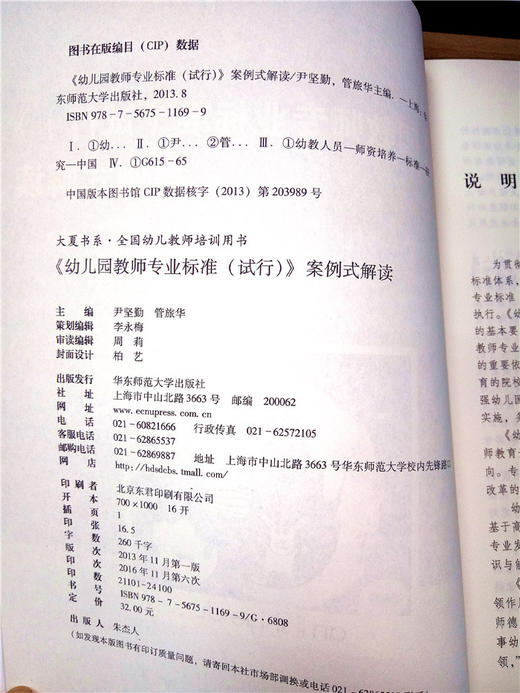 《幼儿园教师专业标准（试行）》案例式解读 华师大出版社 商品图2