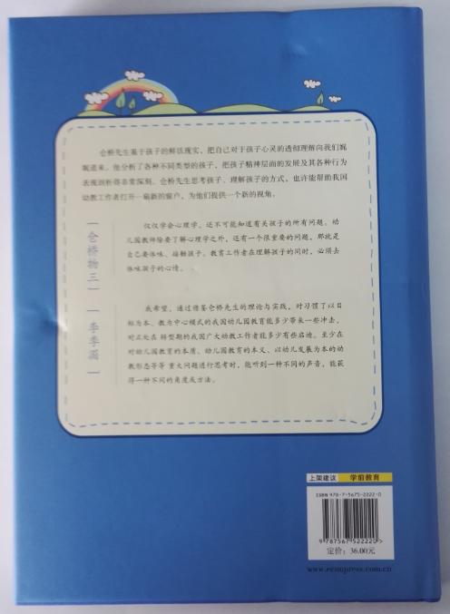 保育的灵魂 日本学前教育系列(日)仓桥物三|主编:李季湄 华东师范 商品图1