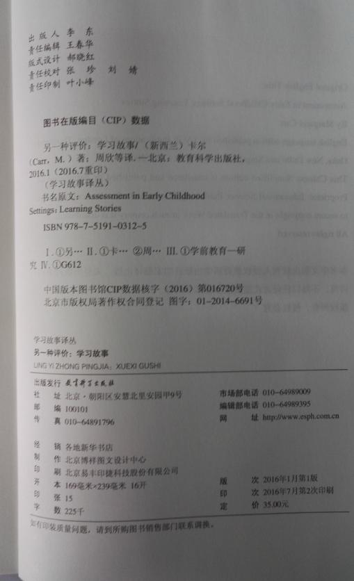 学习故事译丛系列全3册 ——另一种评价：学习故事教育科学出版社 商品图4