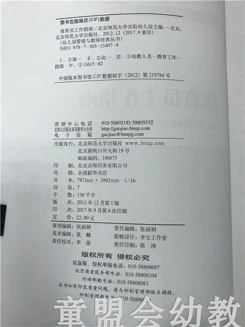 保育员工作指南 北京师范大学实验幼儿园主编 北京师范大学出版社 商品图2
