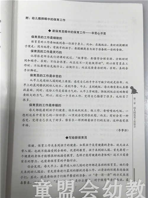 保育员工作指南 北京师范大学实验幼儿园主编 北京师范大学出版社 商品图3