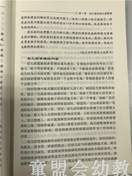 非正规学前教育丛书 简明幼儿园管理 张燕刘莉北京师范大学出版社 商品图3