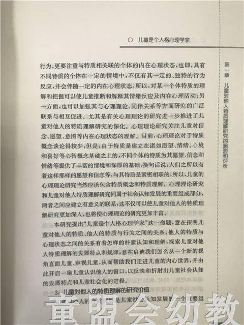 儿童是个人格心理学家 杜燕红 江苏教育出版社 商品图3