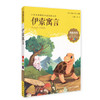 我最优阅钟书 伊索寓言  小学生必读丛书经典文库 上海大学出版社 商品缩略图0
