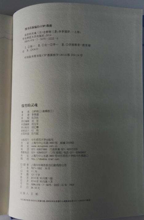 保育的灵魂 日本学前教育系列(日)仓桥物三|主编:李季湄 华东师范 商品图2