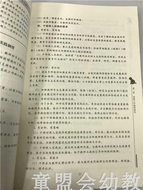 幼儿园业务园长保教主任工作指南 乔梅沈心燕陈立 北京师范大学 商品图3