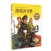 我最优阅钟书 海底两万里  小学生必读丛书经典文库 上海大学出版 商品缩略图0