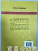 留守幼儿生存与发展问题研究 蔡迎旗 江苏教育出版社 商品缩略图1