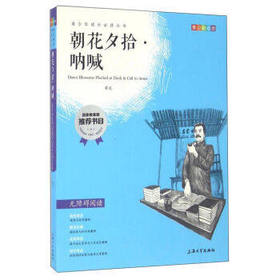 我最优阅青少年成长必读丛书 朝花夕拾 呐喊 推荐书目 上海大学出