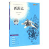 我最优阅青少年成长必读丛书 西游记 国家教育部推荐书上海大学出 商品缩略图0