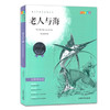 我最优阅 青少年成长必读丛书 老人与海 青少彩插版 上海大学出 商品缩略图0