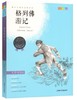 我最优阅青少年成长必读丛书 格列佛游记 推荐书目 上海大学出 商品缩略图0