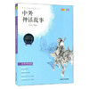 我最优阅青少年成长必读丛书 中外神话故事 推荐书目 上海大学出 商品缩略图0