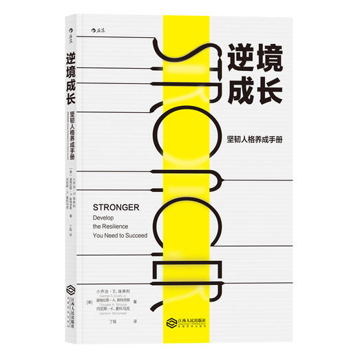 【正版现货】逆境成长  坚韧人格养成手册 商品图0