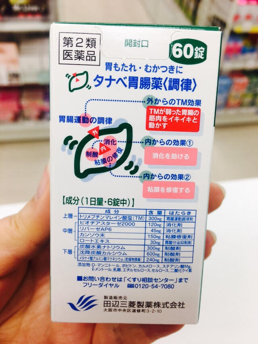 田辺胃腸藥60片裝胃痛消化不良胃漲噁心恢復胃部正常蠕動