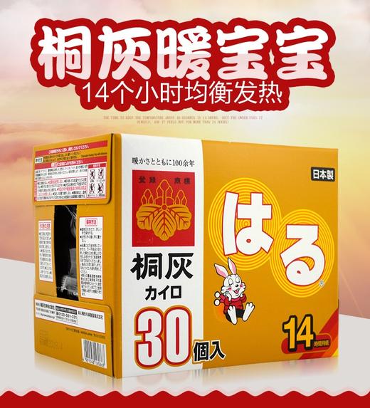 〖持续14小时发热〗日本桐灰暖宝宝 热敷暖贴  发热保暖热力贴自发热 效期到24年4月 商品图2