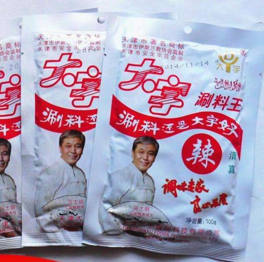 【批发】大宇涮料 香辣味 原味 商品图1