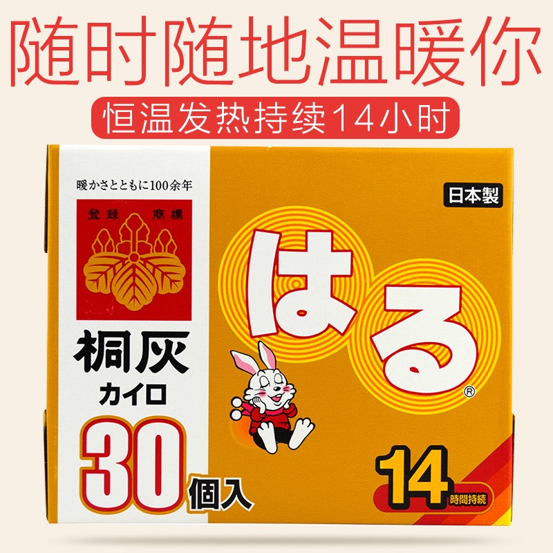 〖持续14小时发热〗日本桐灰暖宝宝 热敷暖贴  发热保暖热力贴自发热