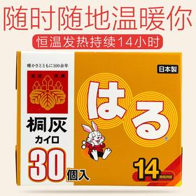 〖持续14小时发热〗日本桐灰暖宝宝 热敷暖贴  发热保暖热力贴自发热 效期到24年4月