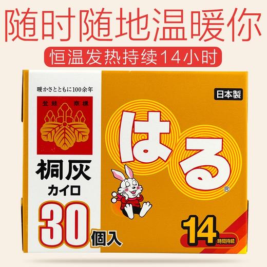 〖持续14小时发热〗日本桐灰暖宝宝 热敷暖贴  发热保暖热力贴自发热 效期到24年4月 商品图0